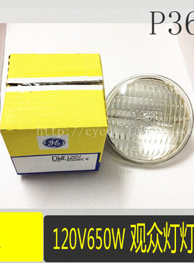 美国GE进口灯泡P36灯泡 120V650W舞台灯泡两眼观众四头观众灯灯泡