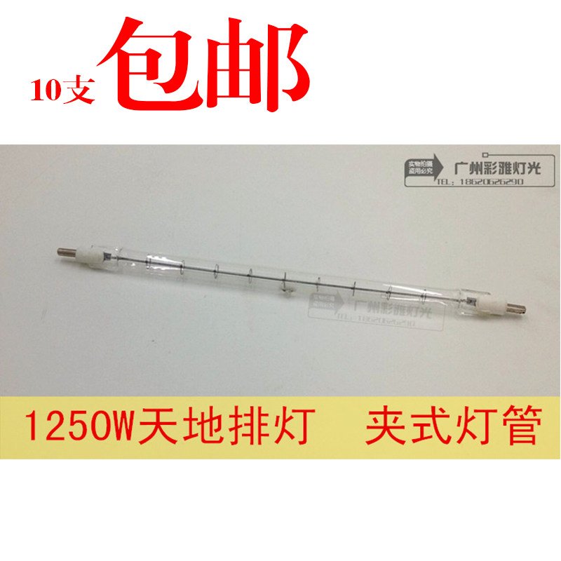 1250W天地排灯灯管夹式直管双端螺丝2000W天排灯灯泡舞台灯泡光源