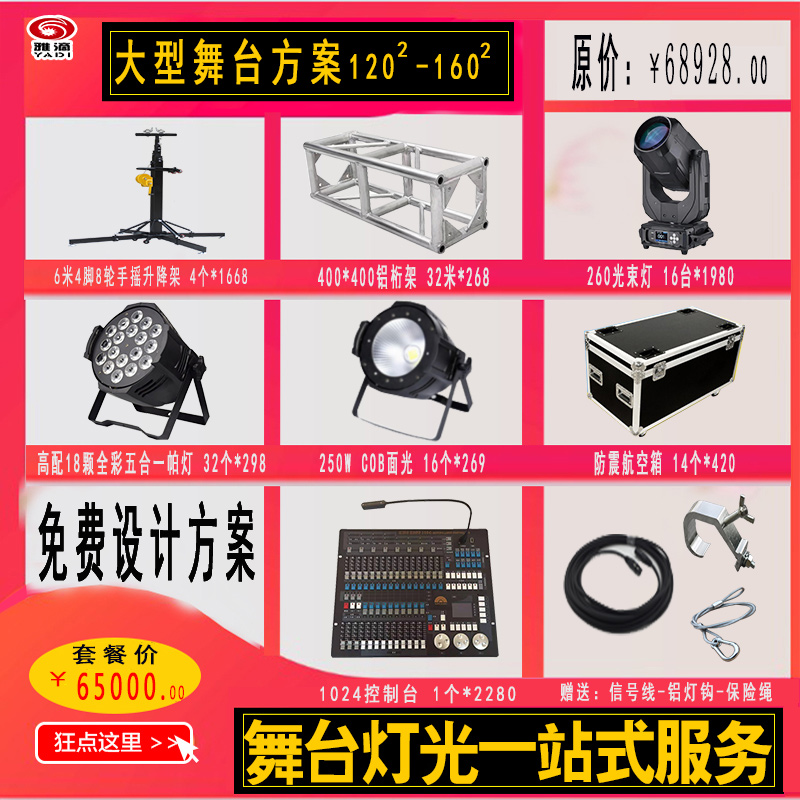 舞台灯光设备设计方案全套 酒吧演出婚庆led帕灯光束灯升降灯光架