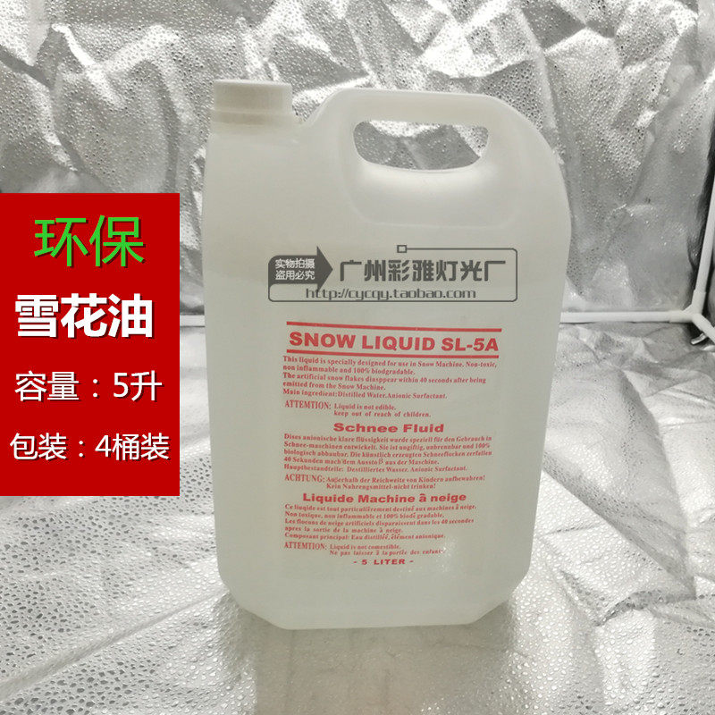 雪花油雪花机专用 圣诞节仿真舞台灯光造雪景造雪机下雪机雪花水
