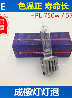 美国GE HPL750W灯泡成像灯灯泡GE750W舞台灯泡进口灯泡575W光源