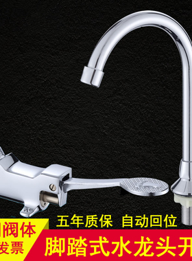 脚踩式进水管化学厂脚踏式出水龙头脚踩水龙头开关洗脸盆阀门医院