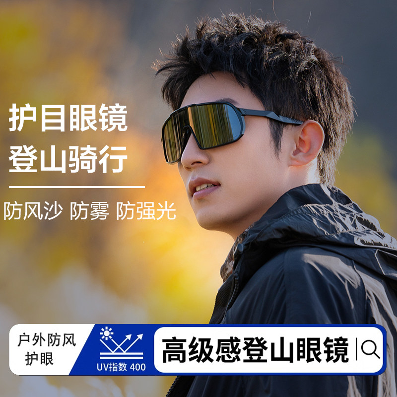 登山护目镜太阳眼镜男户外徒步爬骑行防风雪地太阳眼镜近视套镜黄