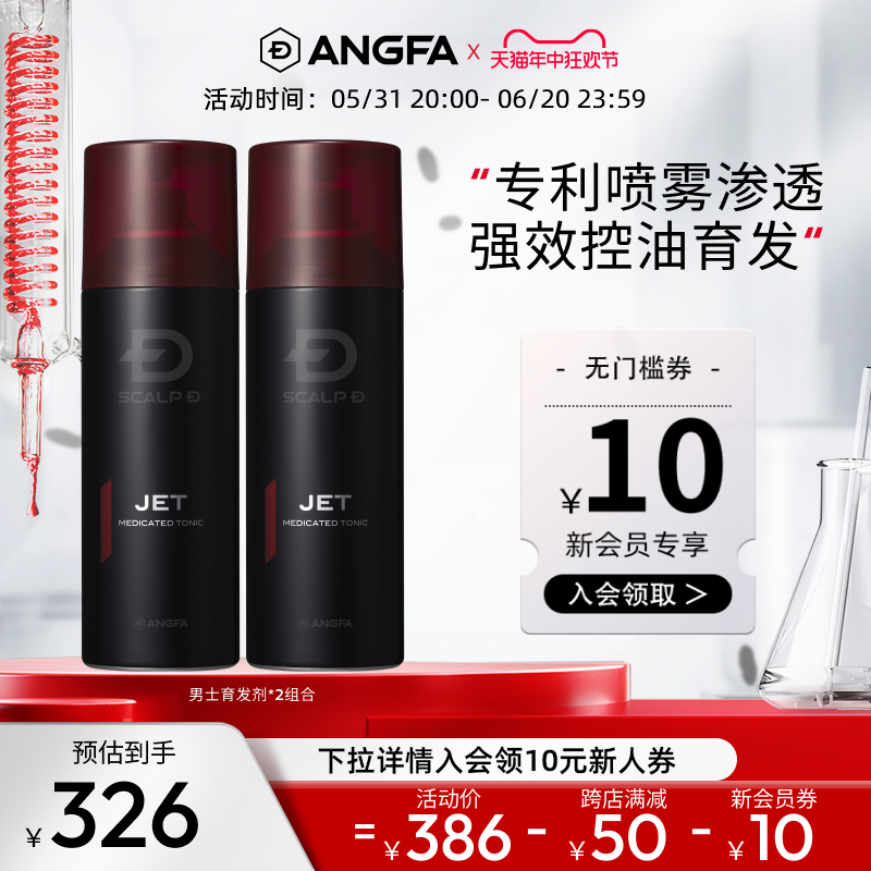 日本ANGFA重塑头皮环境育发精华