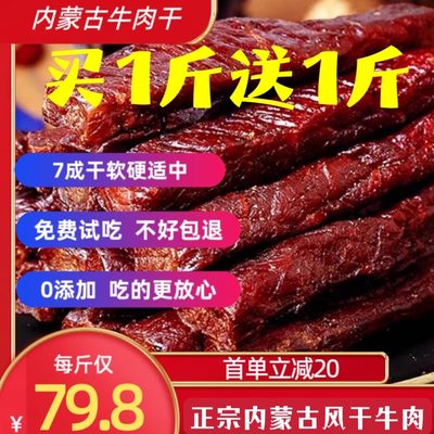 风干牛肉内蒙古生态草场9成干