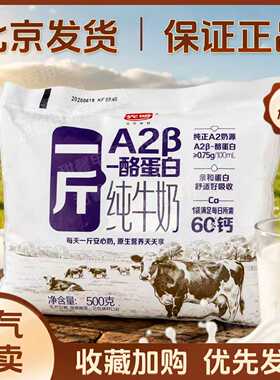 光明一斤A2β酪蛋白纯牛奶500g超高灭菌乳早餐奶纯正奶源北京包邮