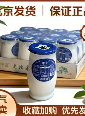 中瓷原味酸奶老北京风味传统工艺风味发酵乳180g*6杯包邮北京发货