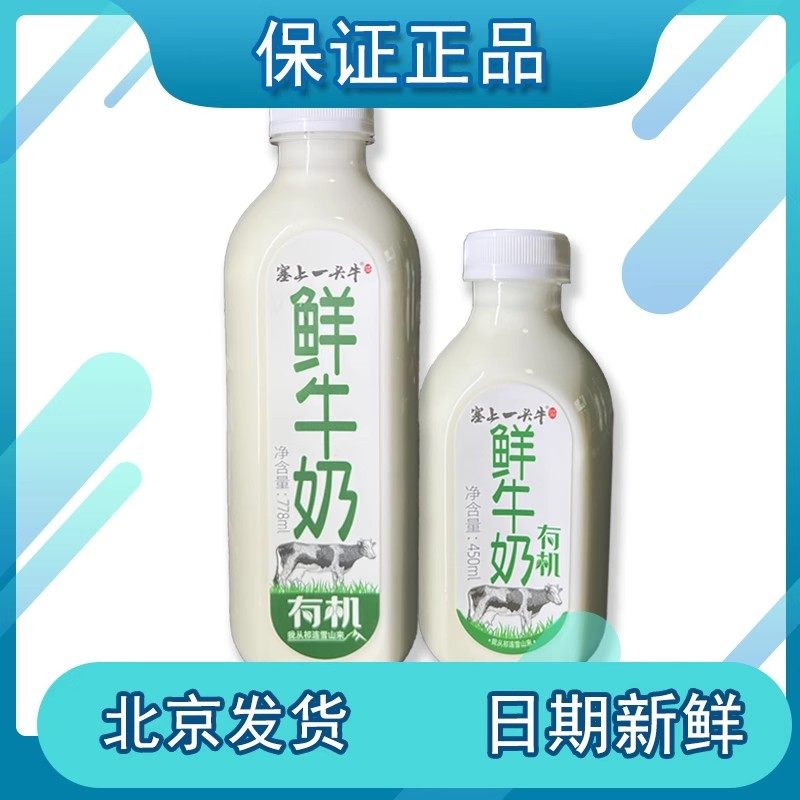 塞上一头牛有机鲜牛奶778ml2瓶儿童有机生牛乳营养鲜奶早餐奶包邮