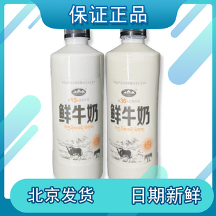 青海湖鲜牛奶1L装巴氏杀菌鲜牛奶营养低温鲜牛奶含30%15%生牦牛乳