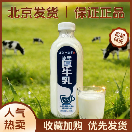 包邮 塞上一头牛冰萃厚牛乳778ml*2牛奶咖啡用冰鲜厚乳生牛乳