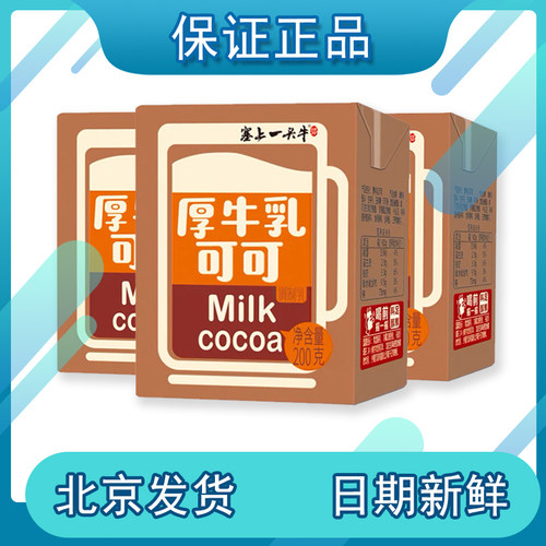 塞上一头牛厚牛乳可可200g10盒礼盒包邮牛奶营养早餐奶调制乳临期