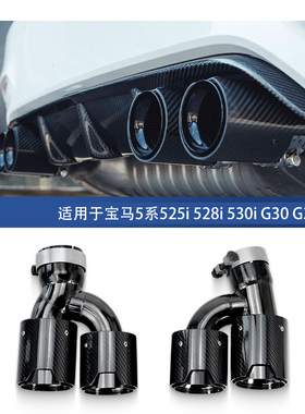 18-22款5系525530 G30G38排气管改装碳纤M5黑色MP款四出尾喉