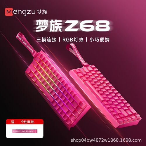 梦族Z68三模键盘机械轴体支持蓝牙有线游戏电竞设计响应迅捷灯光