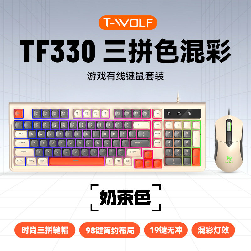 T-WOLF雷狼TF330键盘鼠标套装电竞游戏有线发光三拼色客制化私模