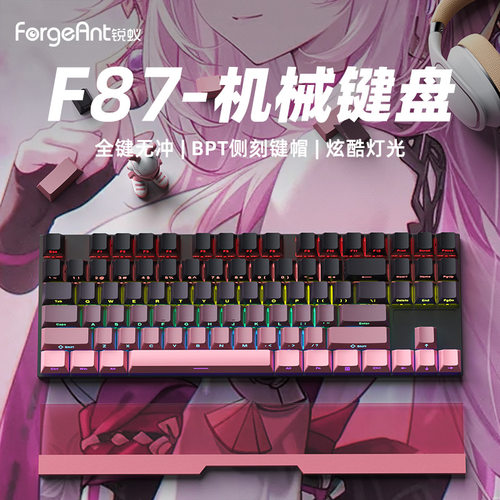 锐蚁F87机械键盘有线混光电脑键盘电竞游戏办公青轴茶轴红轴
