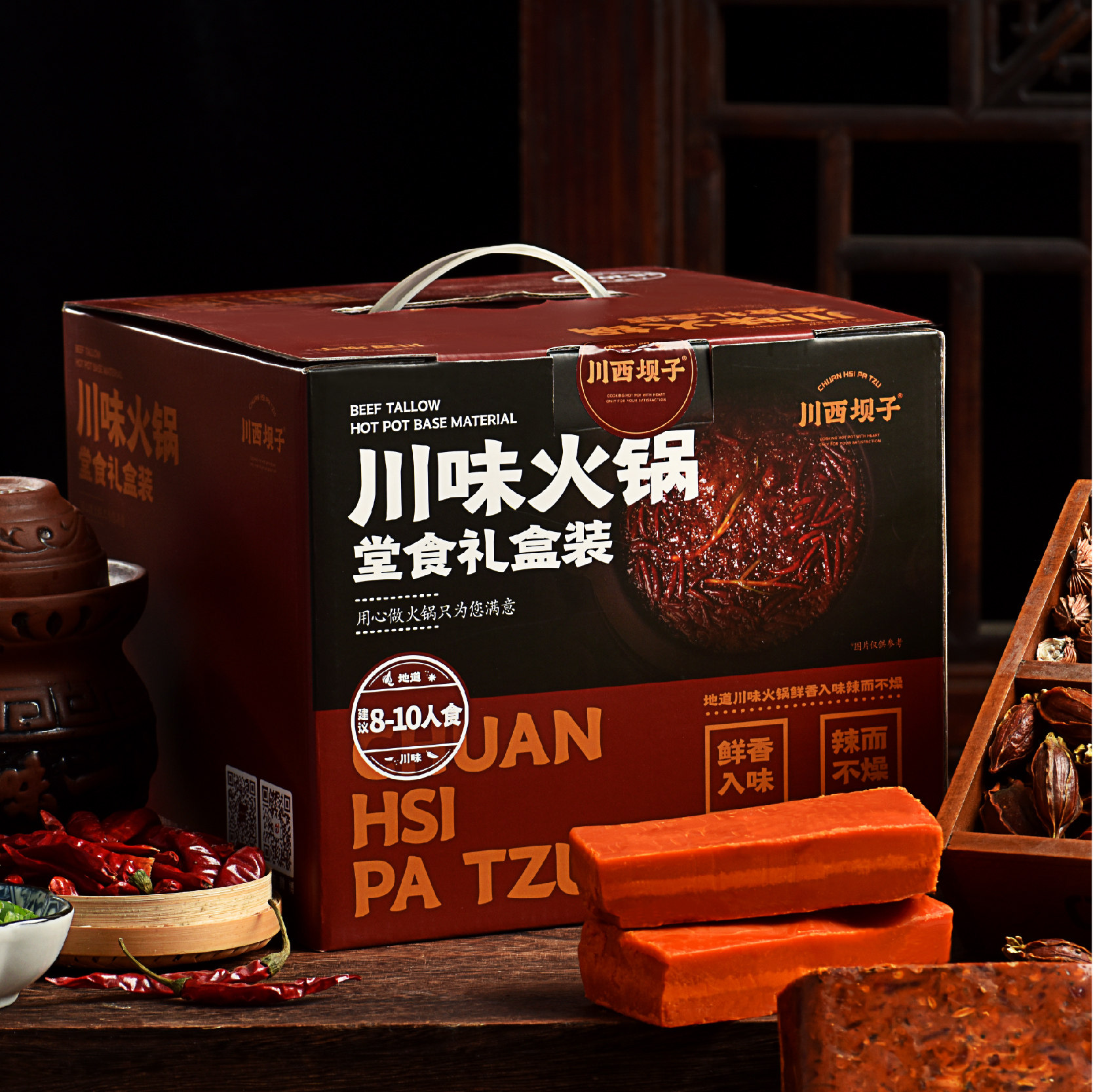 川西坝子牛油火锅底料堂食装礼盒