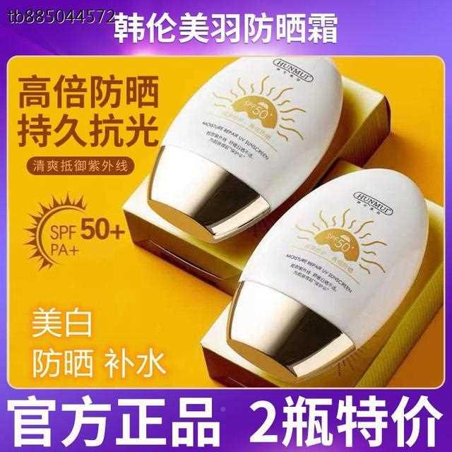 韩伦美羽防晒霜SPF50+小金瓶面部防紫外线敏感肌清爽保湿隔离霜。