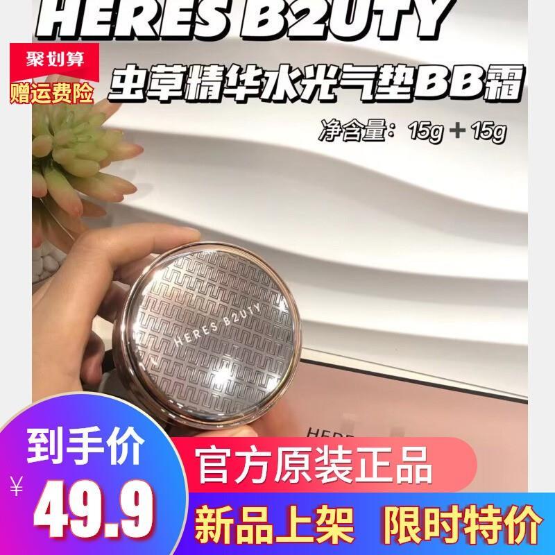 赫瑞丝光感虫草精华气垫BB霜轻薄透气遮瑕隔离粉底液保湿提亮肤色