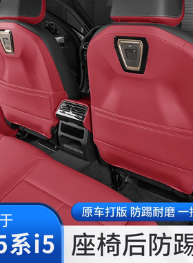 25款宝马新5系i5后排座椅防踢垫防护保护垫525 530汽车内装饰用品