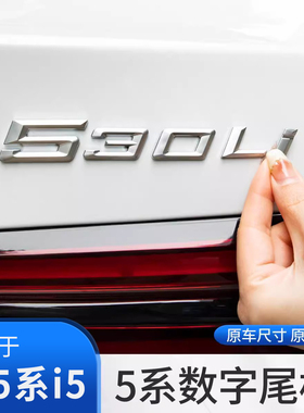 25款宝马新5系数字尾标贴530li黑化525li车标贴M标排量标黑色改装