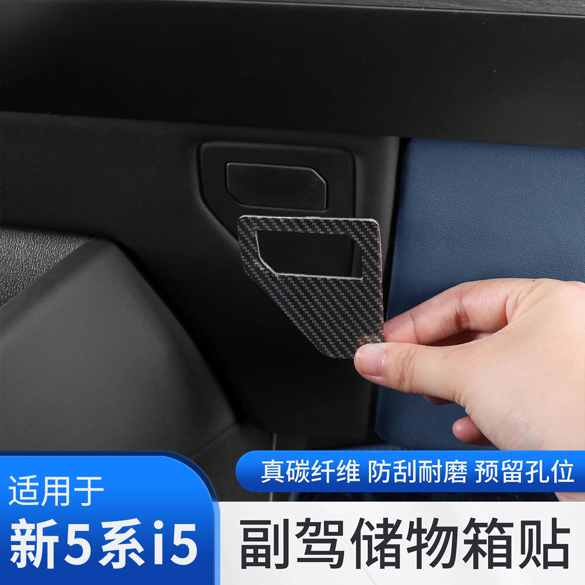 24款宝马新5系i5杂物箱开关贴