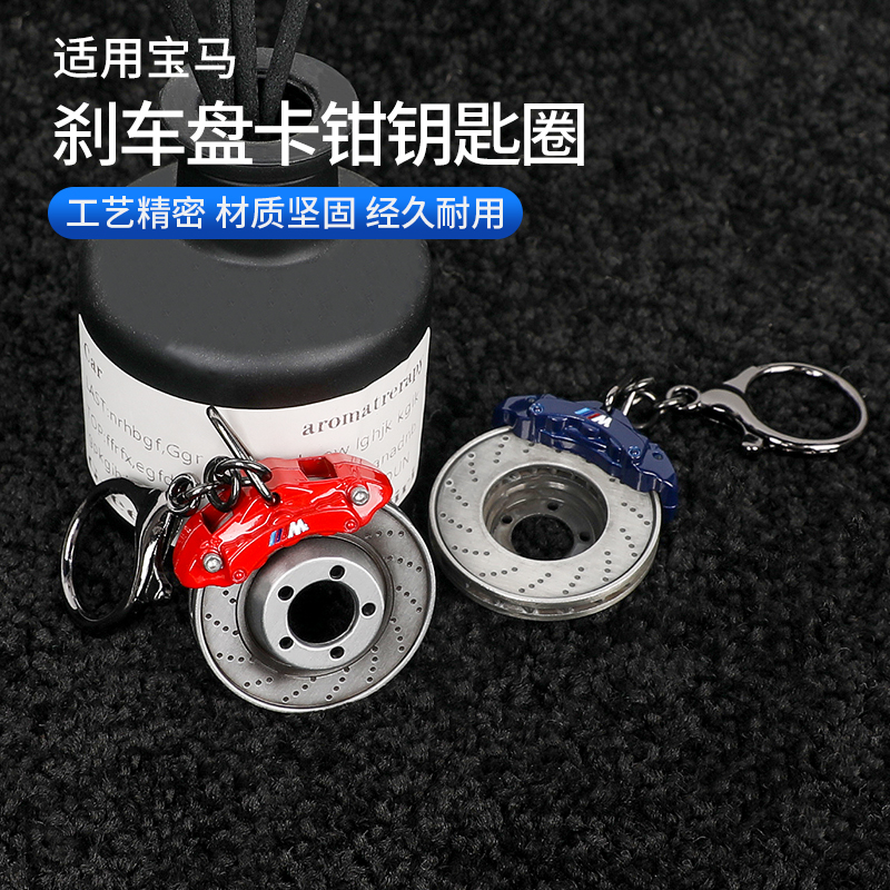 宝马钥匙扣MP卡钳刹车盘钥匙链