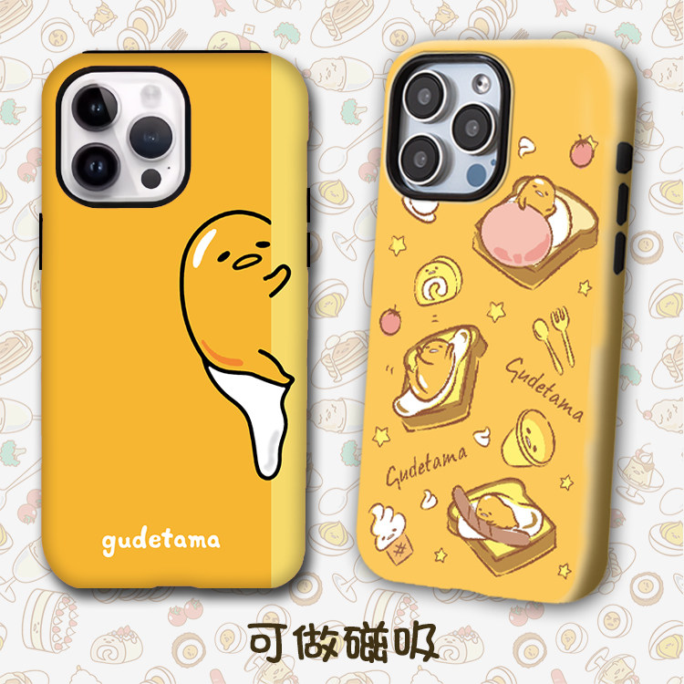 Gudetama蛋黄哥懒蛋蛋适用苹果17 16磁吸14pro三星S26+a55华为mate80荣耀vivo小米17红米K