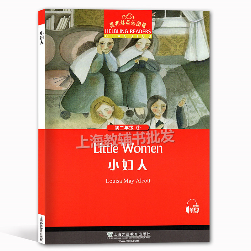 【正版包邮】黑布林英语阅读初二年级7 小妇人 上海外语教育出版社 初中生英语分级读本 英语爱好学习读物