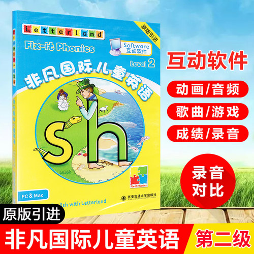 儿童英语软件价格 儿童英语软件图片 星期三