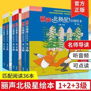 英语教材小学英语分级读物阅读3 6套36册可点读版 外研社丽声北极星分级绘本一二三级套装 现货速发 9周岁儿童英语书籍