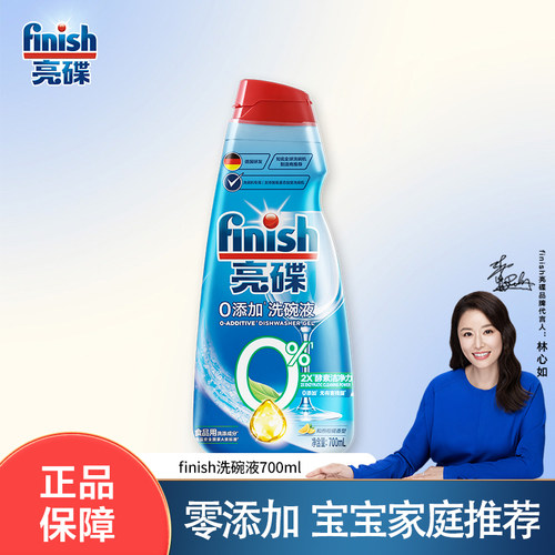光亮碗碟洗碗机finish