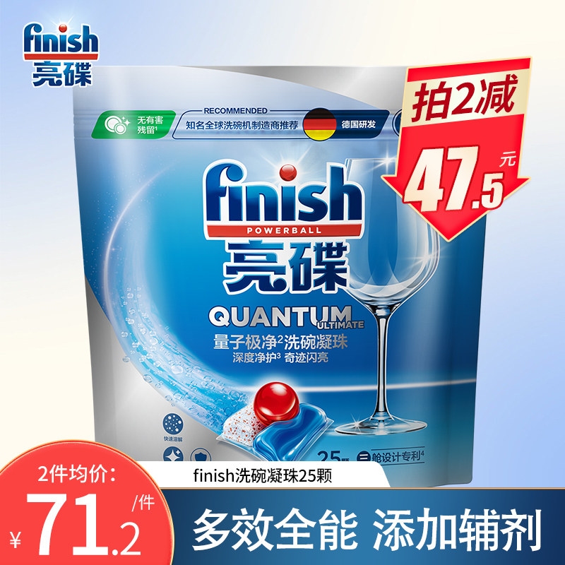 finish亮碟洗碗机专用洗涤剂量子极净洗碗凝珠含洗碗粉盐机体清洁