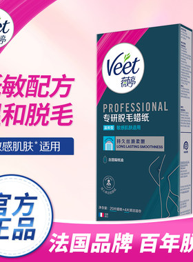 Veet薇婷敏感性肤质脱毛蜡纸
