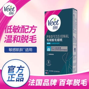 薇婷Veet专研脱毛蜡纸20片男女士通用腿毛四肢去毛敏感肌肤适用