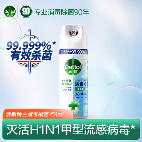 滴露多效消毒喷雾30S杀菌