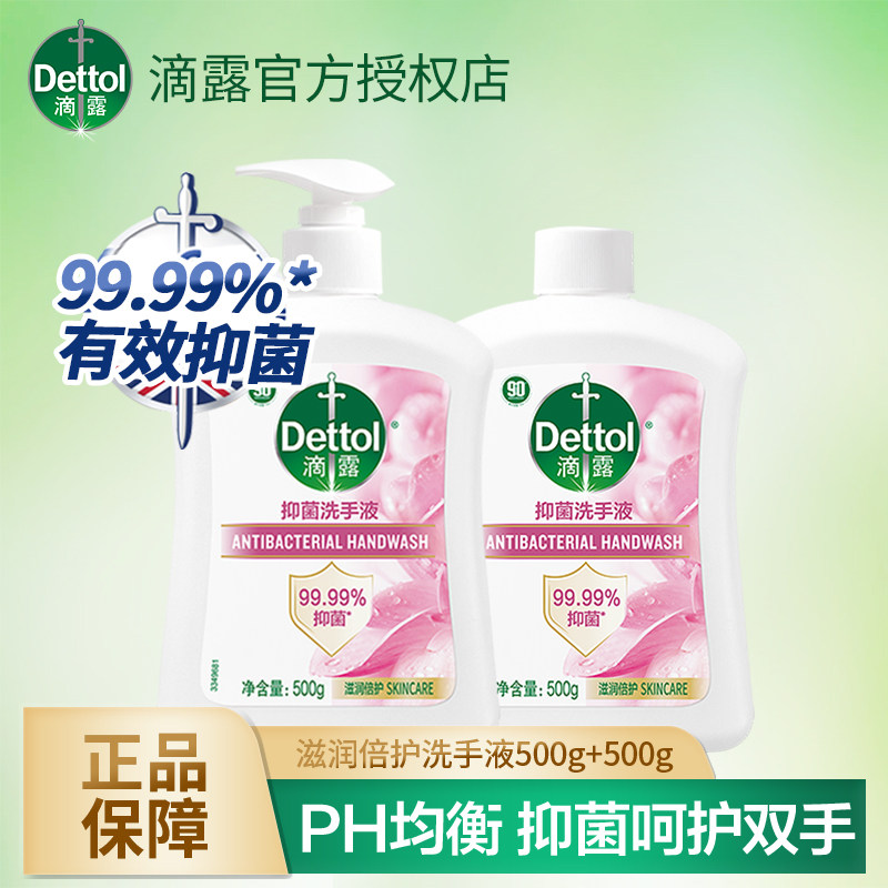 滴露洗手液儿童滋润抑菌家用消毒松木滋润多香型按压瓶补充装