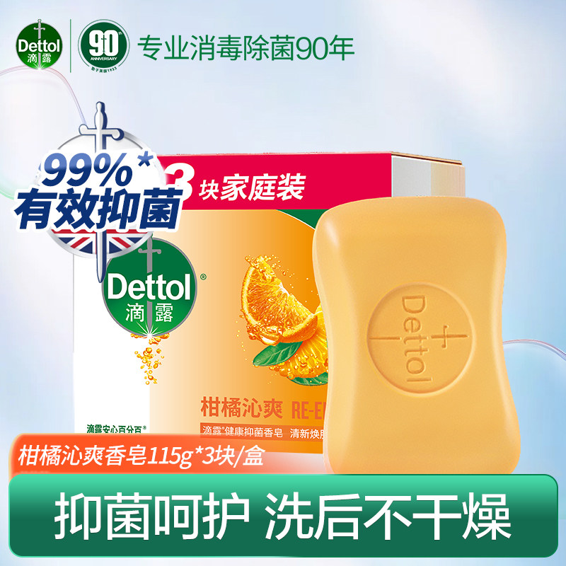 滴露健康抑菌香皂柑橘香型115g*3块洗手洗脸香味持久沐浴皂批量,洗护清洁剂/卫生巾/纸/香薰,香皂,淘宝优惠券,粉丝福利购,淘宝优惠卷