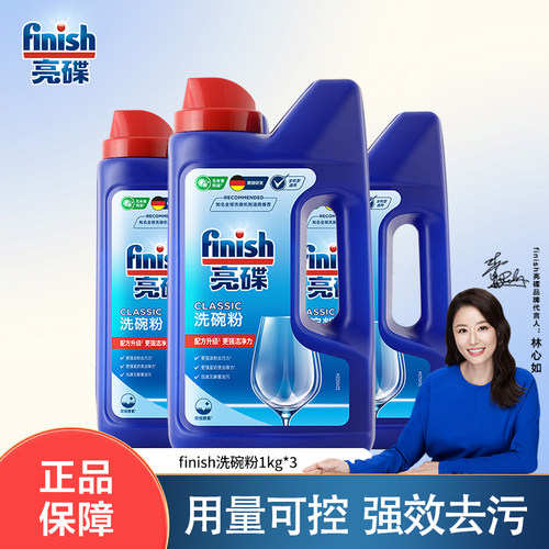 finish洗碗粉亮碟高效清洁