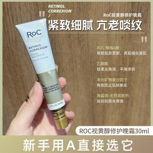 超期法国洛克视黄醇晚霜A醇抗老修护夜间乳霜深层Q纹紧致30ML