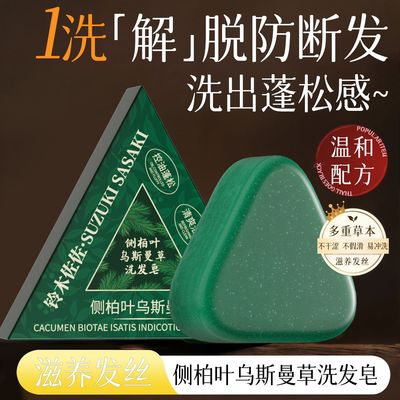 爆款侧柏叶乌斯曼草洗发皂控油滋养护发何首乌手工洗发皂现货