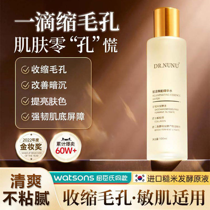 正品现货DR.NUNU糙米焕能精华水补水保湿提亮肤色精华液