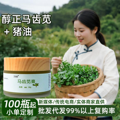 艾优茗猪油马齿苋膏面部面霜马齿苋面脂膏面霜膏马齿苋草本膏