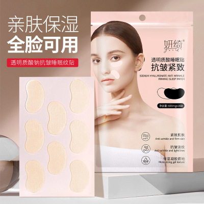 冬季法令纹抗皱紧致睡眠纹贴淡化面部眼袋纹补水保湿睡眠贴