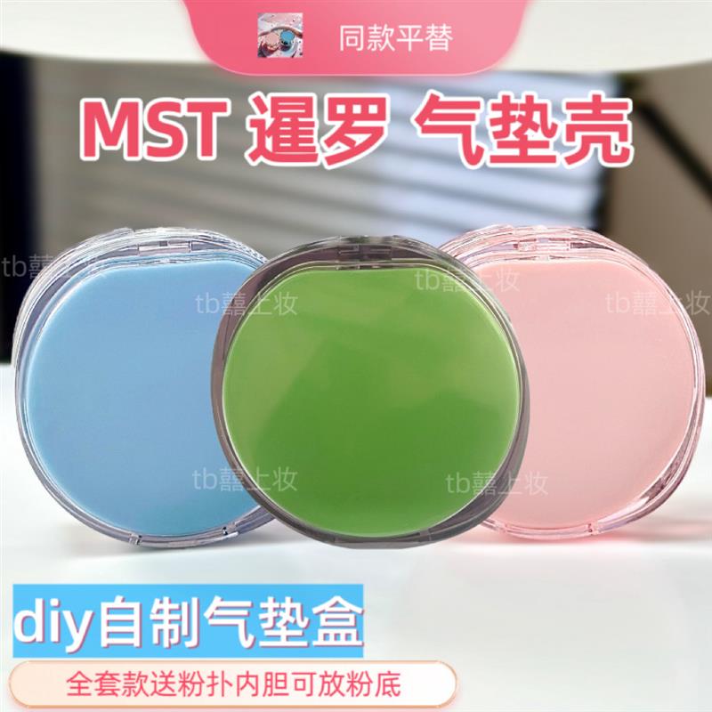 气垫蜜丝J婷粉底气垫外壳空盒通用diy自制mistine空盒子暹罗分装图片