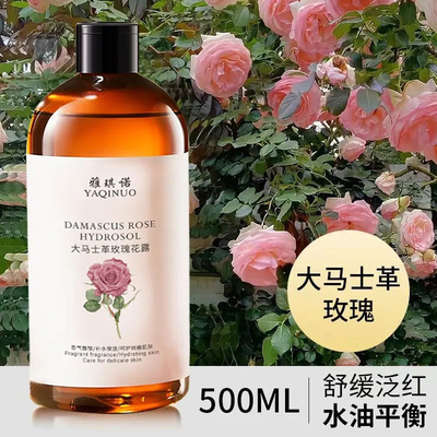 雅琪诺大马士革玫瑰纯露补水保湿爽肤水喷雾水疗级湿敷花水芳香