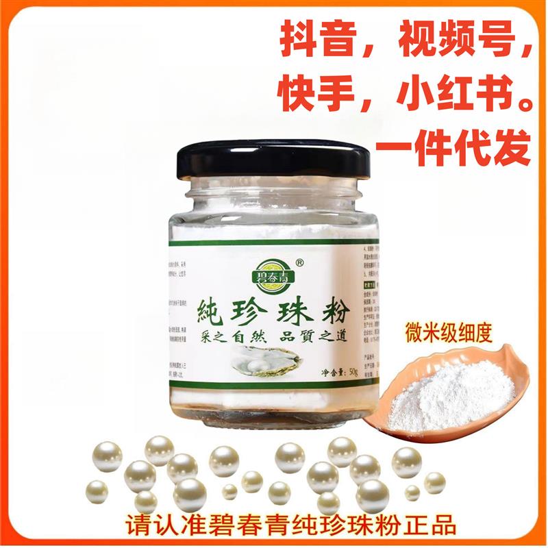珍珠粉微米提亮肤色润肤养颜正品超细级V纯淡水珍珠粉