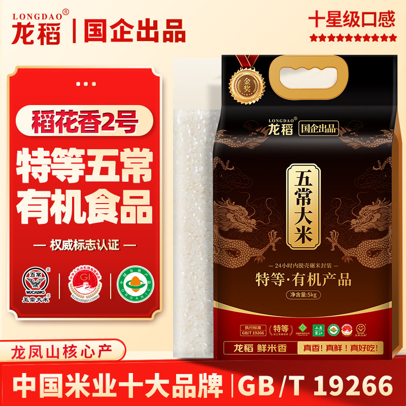 当季新米龙稻五常大米5kg10斤有机东北大米特等长粒稻花香2号米饭