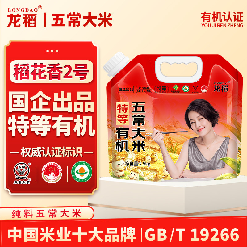 2026新米|龙稻五常大米特等长粒稻花香2号有机东北大米饭2.5kg5斤