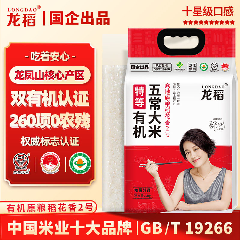 龙稻五常大米2025新米5kg袋10斤有机东北大米特等长粒香稻花香2号