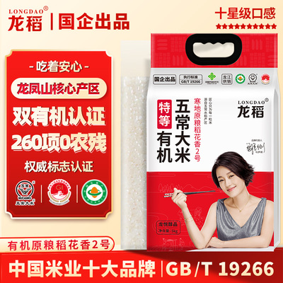 国企出品纯种稻花香2号五常大米